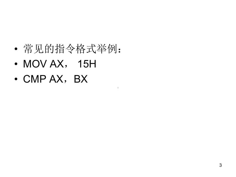 80X86指令系统解析课件.ppt_第3页