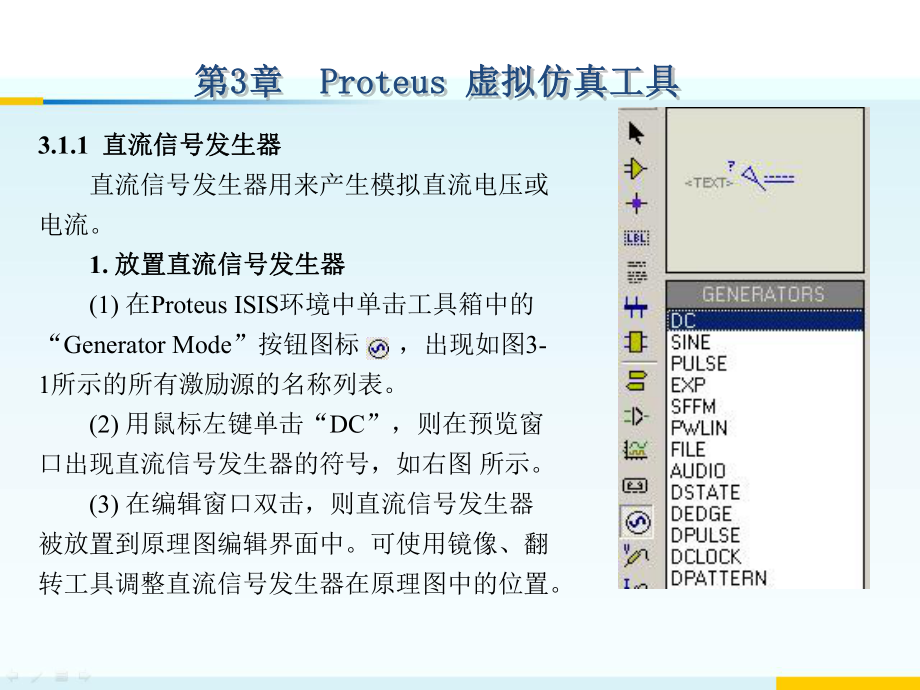 Proteus虚拟仿真工具培训课件.ppt_第3页