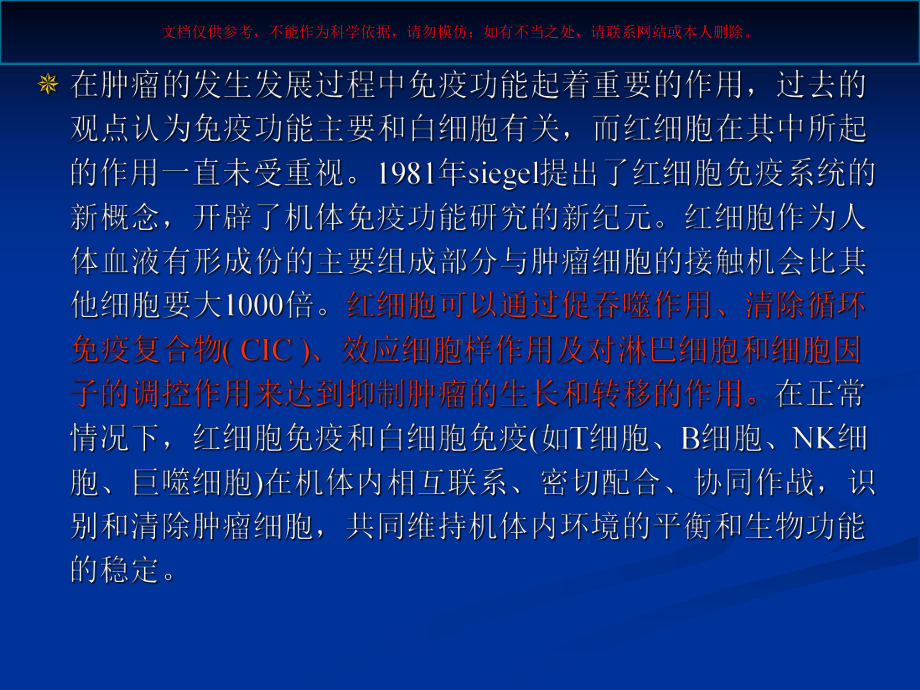 红细胞免疫功能及其测定方法课件.ppt_第1页