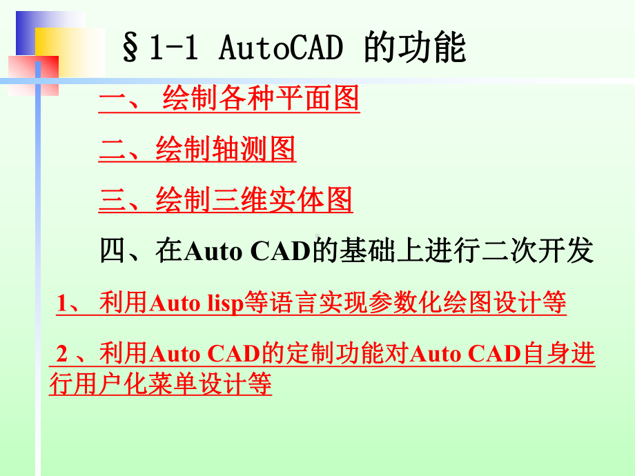 cad基本知识讲述课件.ppt_第2页