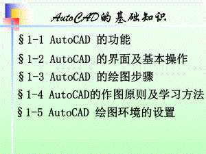 cad基本知识讲述课件.ppt