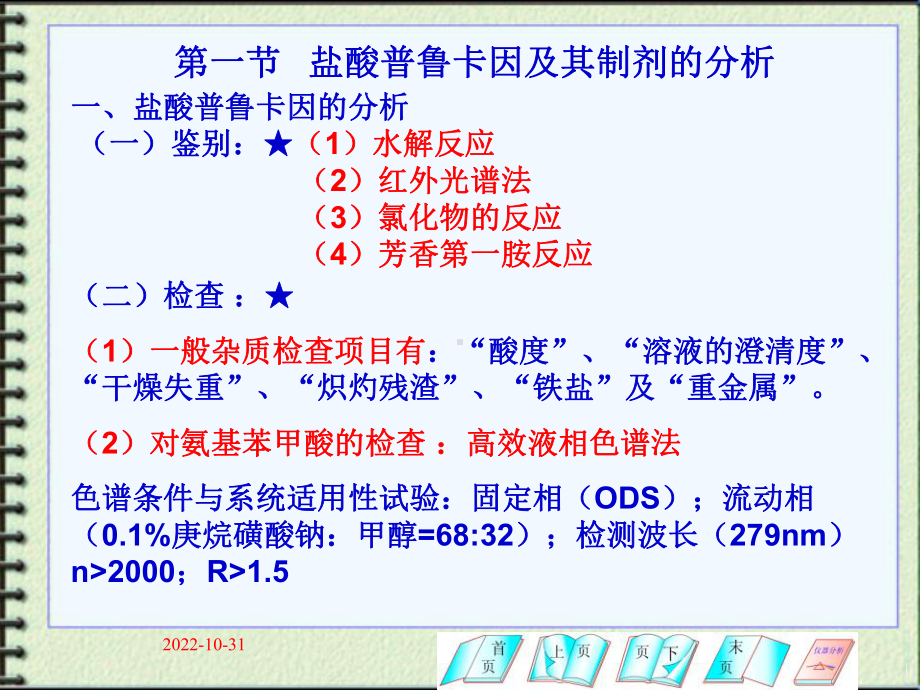 9-3胺类药物分析课件.ppt_第2页