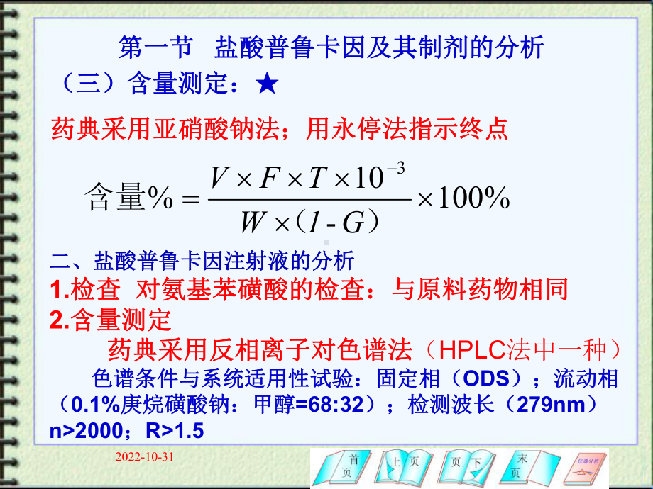 9-3胺类药物分析课件.ppt_第3页