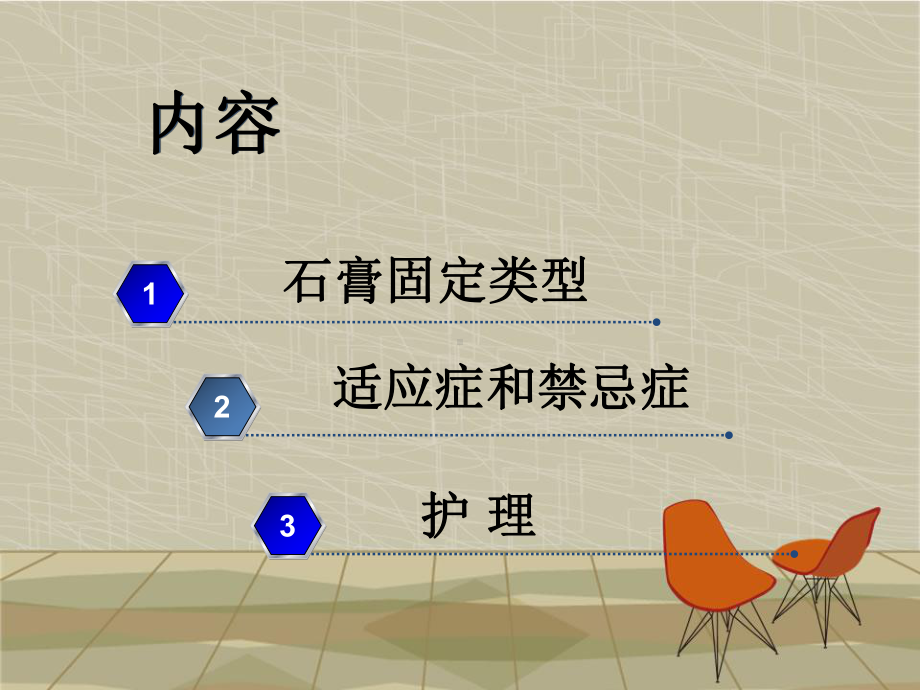 石膏固定护理-课件.ppt_第2页