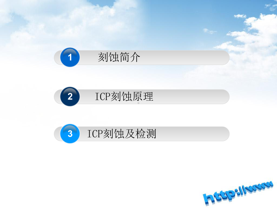 ICP刻蚀简析解析课件.ppt_第2页