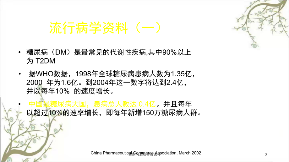 糖尿病血脂异常课件.ppt_第3页