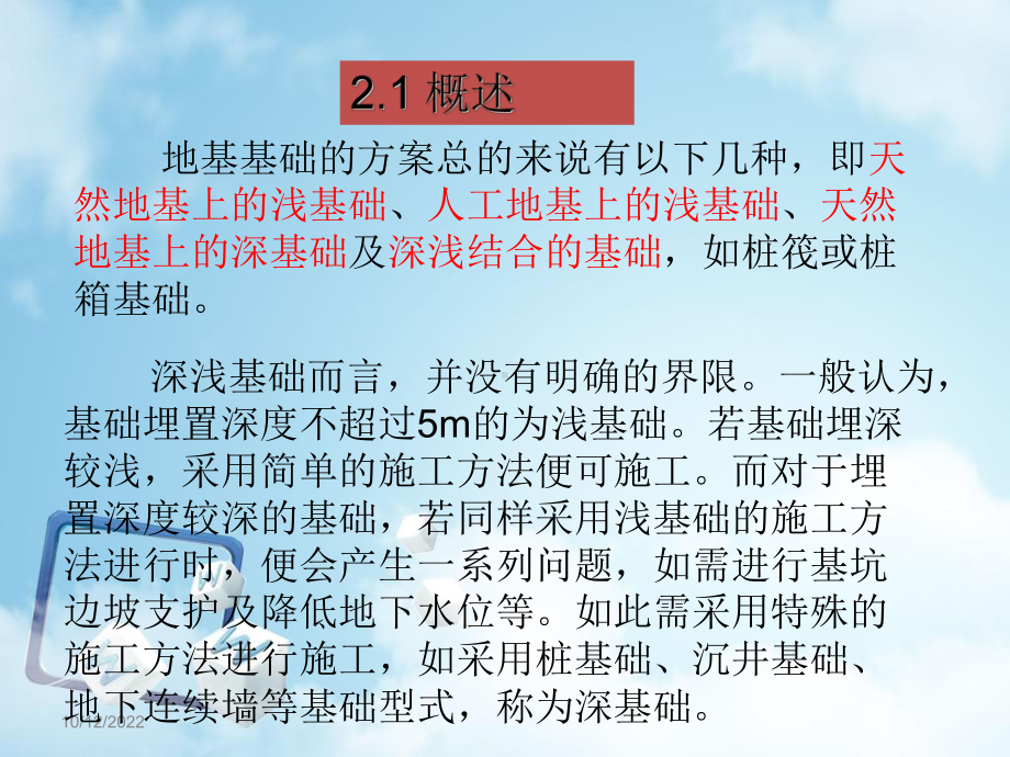 vAAA第二章天然地基上的浅基础课件.ppt_第3页