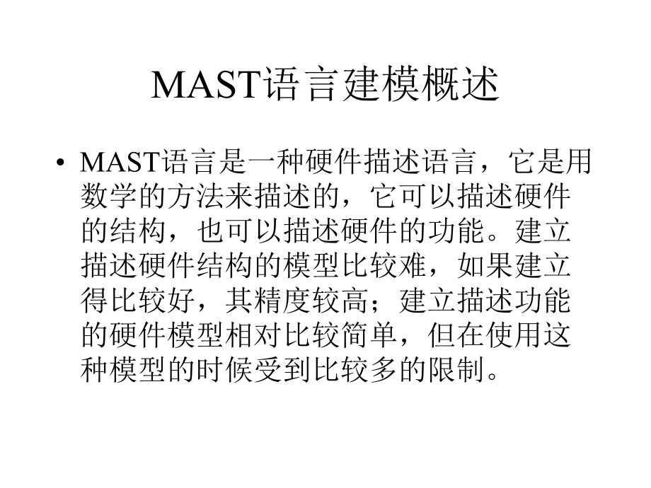 MAST语言建模-课件.ppt_第2页