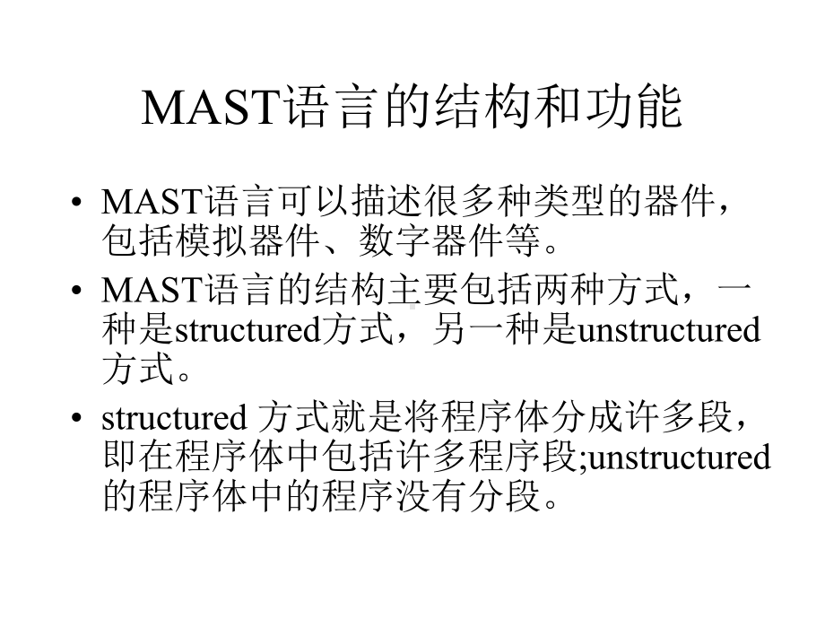 MAST语言建模-课件.ppt_第3页