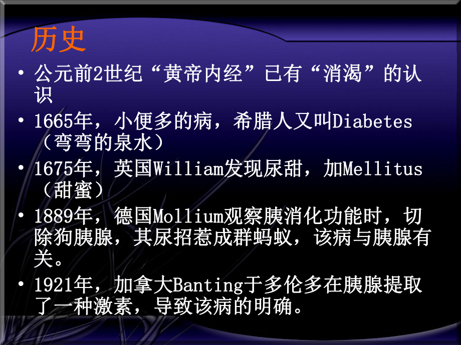 糖尿病临床概论培训课件.ppt_第2页