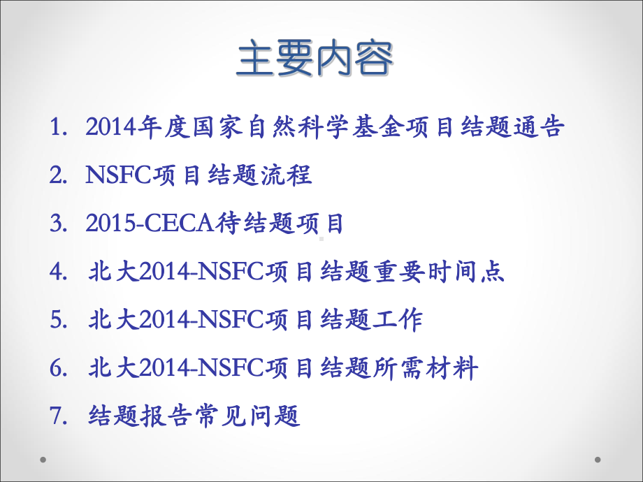 NSFC-青年项目结题工作总结课件.ppt_第2页