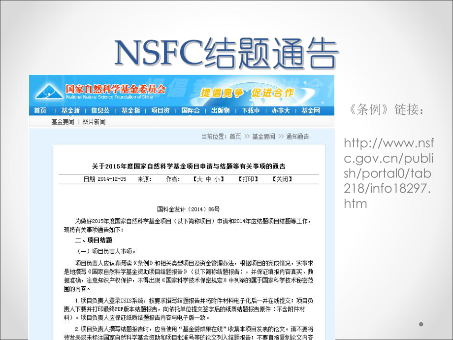 NSFC-青年项目结题工作总结课件.ppt_第3页