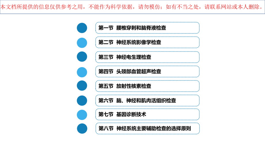 神经系统疾病的辅助检查培训课件.ppt_第2页