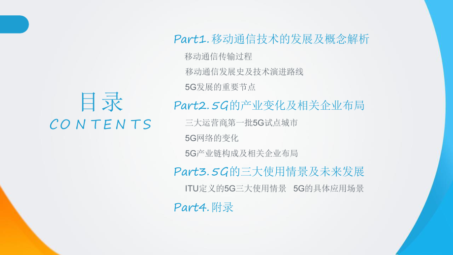 5G基础梳理和应用前景分析研究报告课件.ppt_第3页