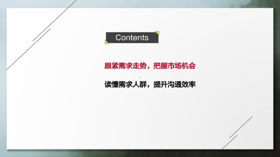 2021年白酒用户大数据洞察课件.pptx_第2页