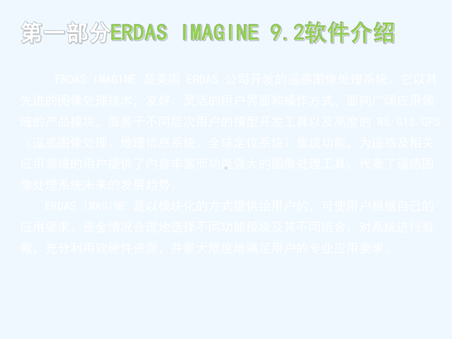 ERDAS软件安装概述课件.ppt_第3页