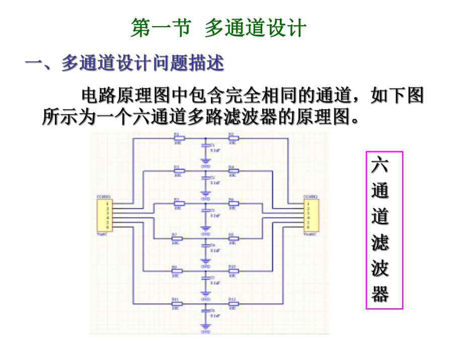 PCB设计第5讲综述课件.ppt_第2页