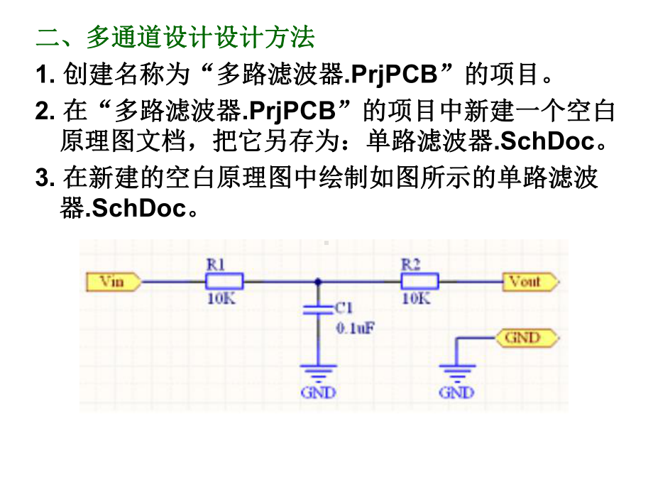 PCB设计第5讲综述课件.ppt_第3页