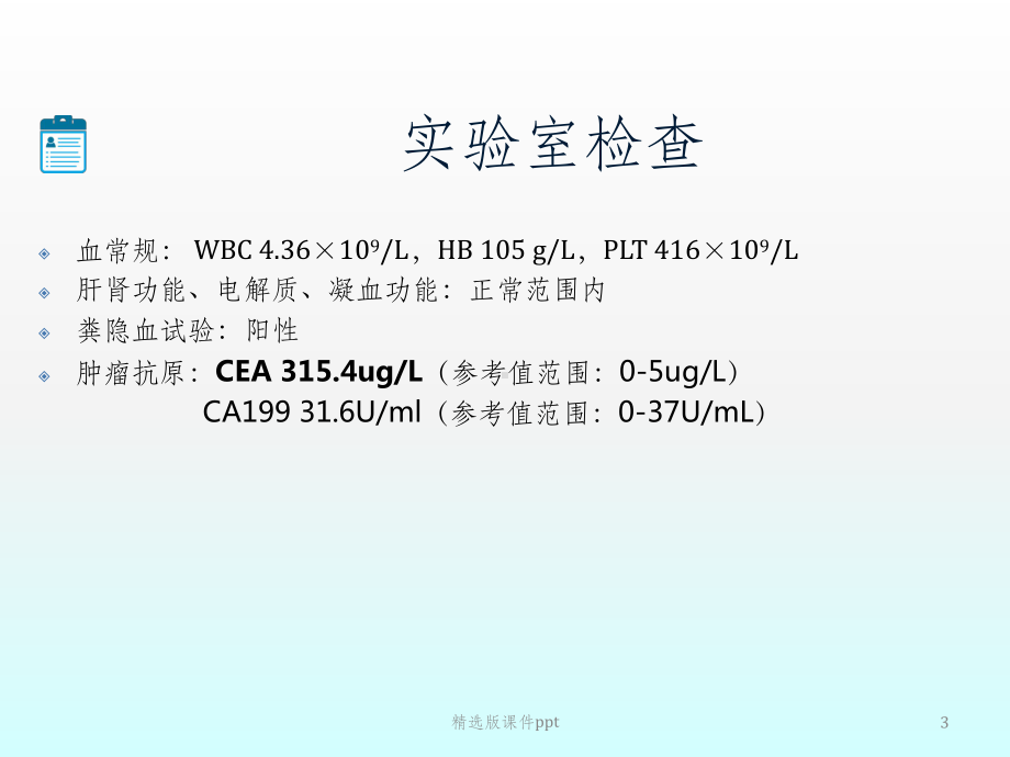 IV期潜在可切除成功转化课件.pptx_第3页