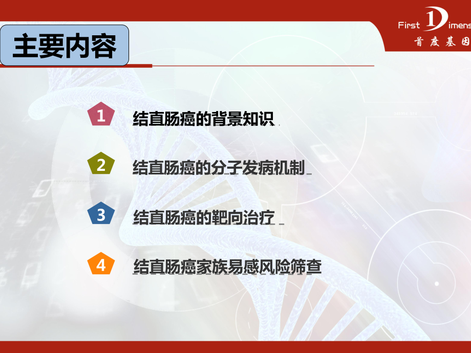 结直肠癌的靶向治疗和易感风险筛查教学课件.pptx_第2页