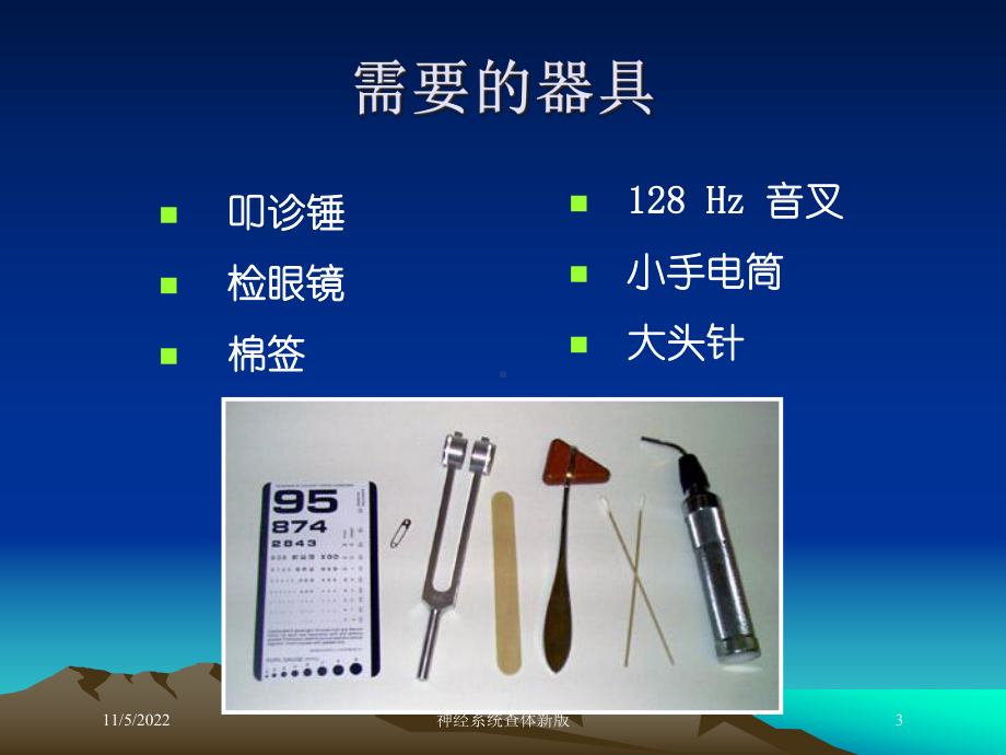 神经系统查体新版培训课件.ppt_第3页