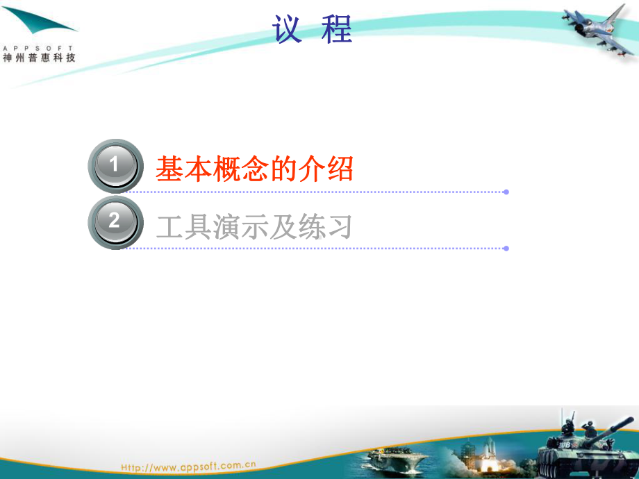 SA-业务流程仿真课件.ppt_第2页