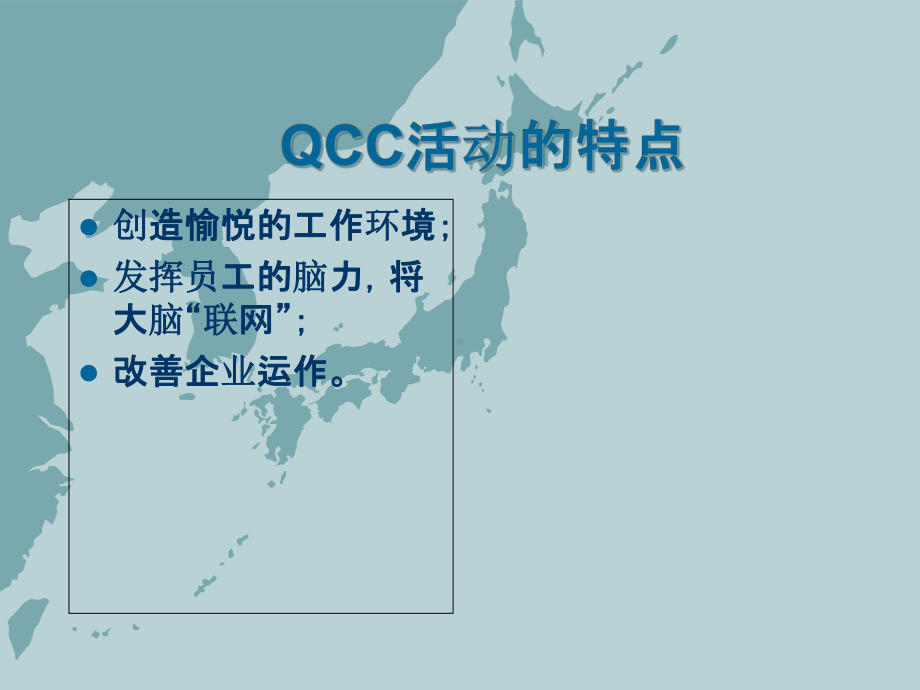 QCC品管圈活动的特点与职责课件.ppt_第3页