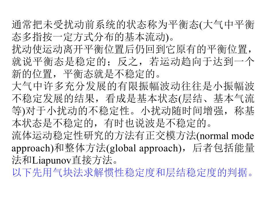 wps大气运动的稳定性理论课件.ppt_第2页