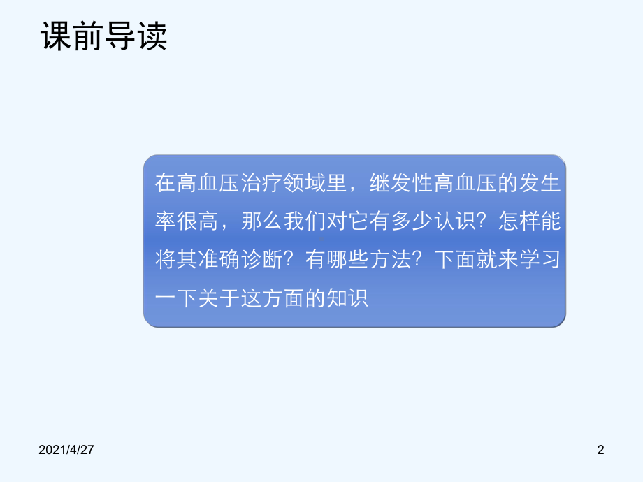 继发性高血压实验室检查课件.ppt_第2页