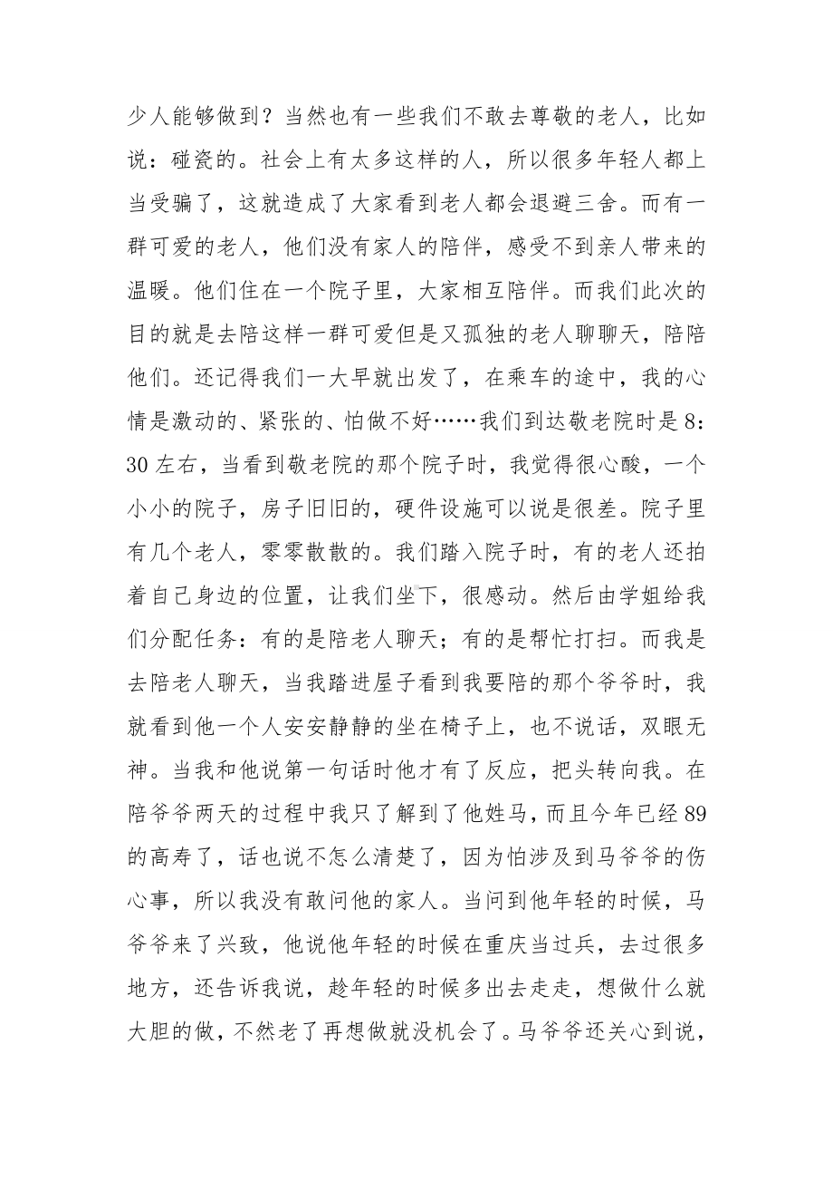 敬老院献爱心活动总结.doc_第3页