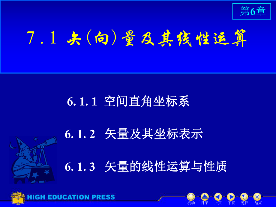 81空间直角坐标系与矢量的线性运算解析课件.ppt_第2页