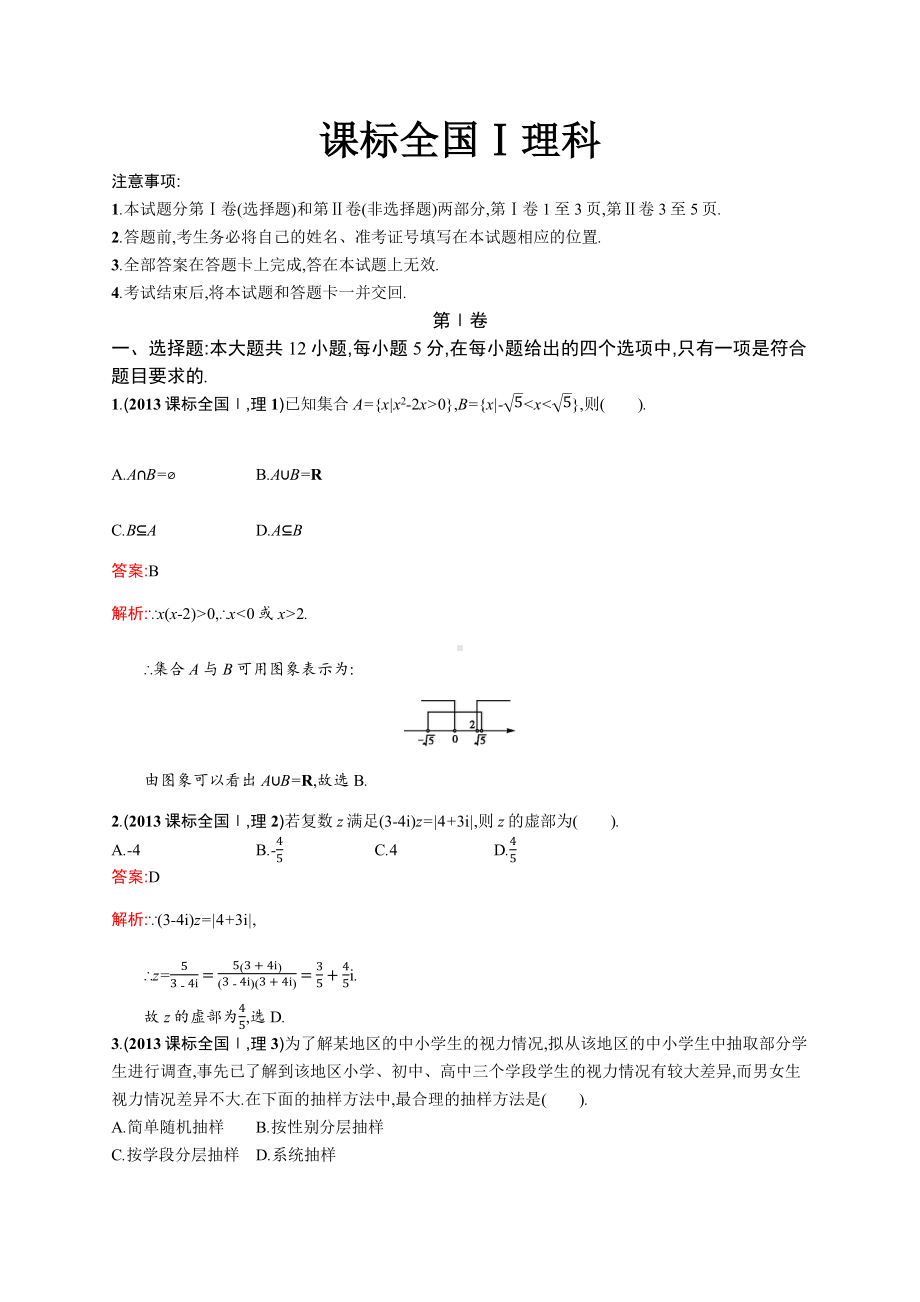 2013年普通高等学校招生全国统一考试数学(课标全国Ⅰ卷)理.docx_第1页