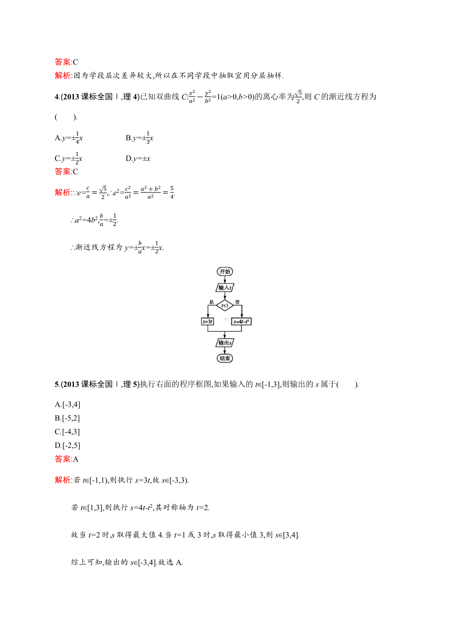 2013年普通高等学校招生全国统一考试数学(课标全国Ⅰ卷)理.docx_第2页