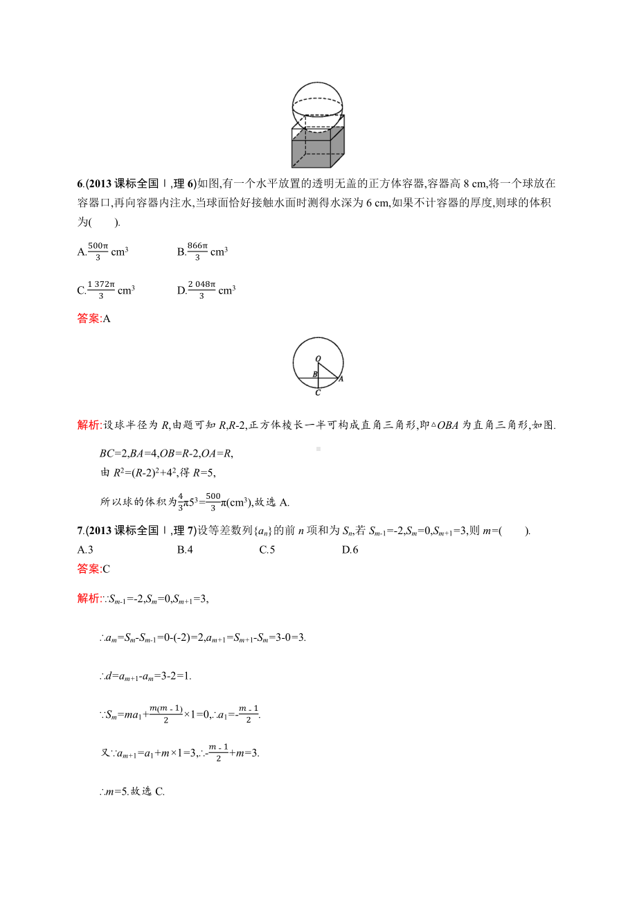 2013年普通高等学校招生全国统一考试数学(课标全国Ⅰ卷)理.docx_第3页