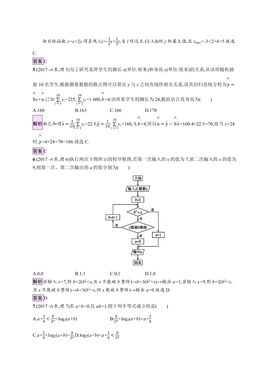 2017年普通高等学校招生全国统一考试理科数学(山东卷).docx_第2页