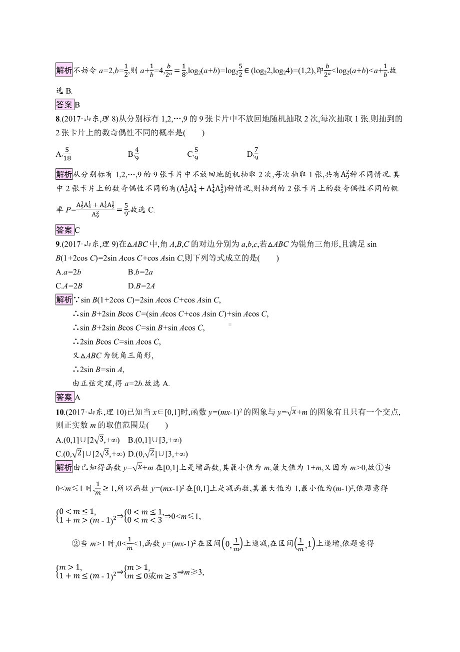 2017年普通高等学校招生全国统一考试理科数学(山东卷).docx_第3页