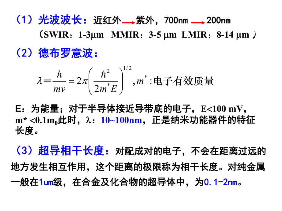 23-小尺寸效应与表面效应解析课件.ppt_第2页