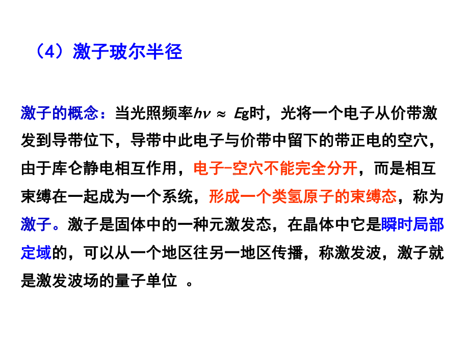 23-小尺寸效应与表面效应解析课件.ppt_第3页