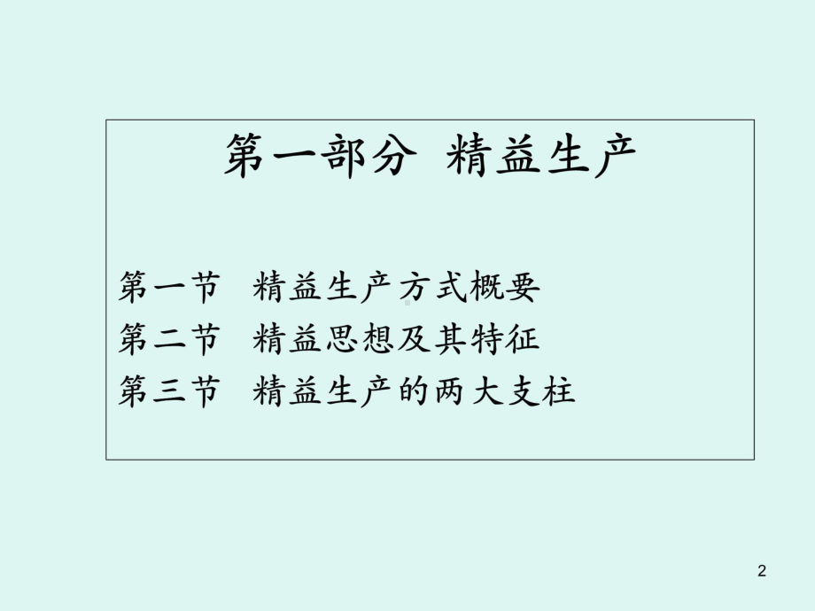 9章精益生产课件.ppt_第2页