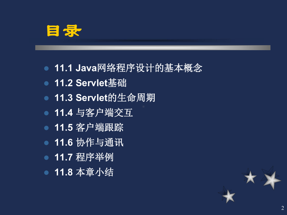 java程序设计第11章课件.ppt_第2页