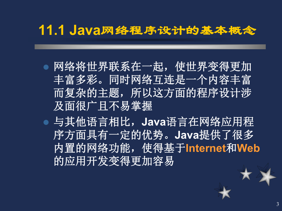 java程序设计第11章课件.ppt_第3页