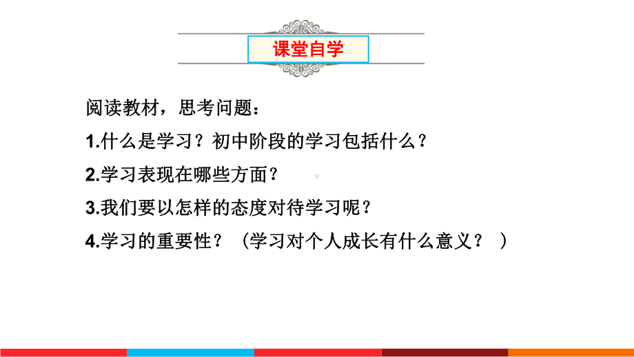 《学习伴成长》课件1.ppt_第3页