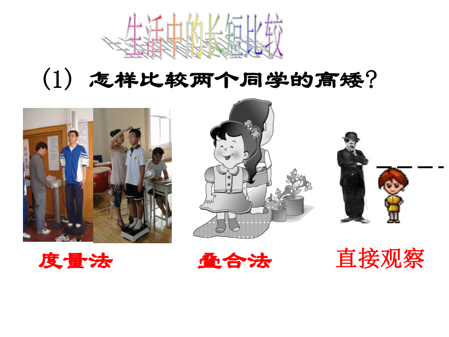 63线段的长短比较课件.ppt_第2页