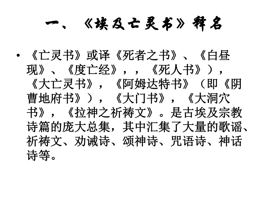 2讲埃及亡灵书课件.ppt_第3页