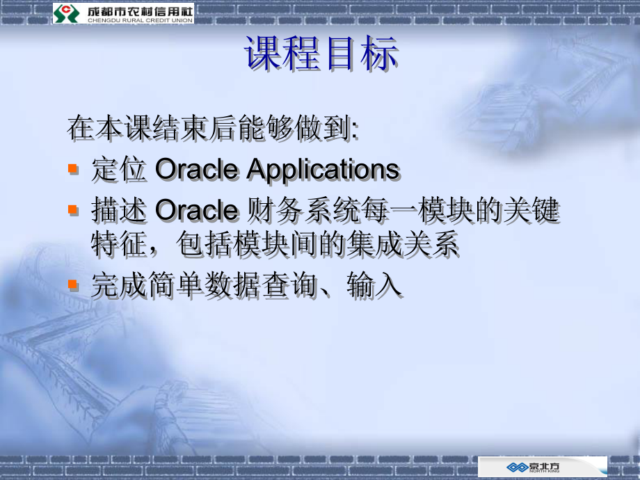 ORACLE财务功能概述课件.ppt_第2页