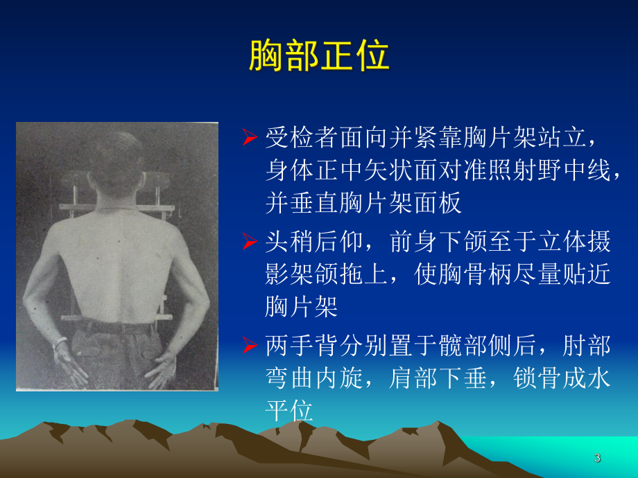 x线常规体位的标准及规范课件.ppt_第3页