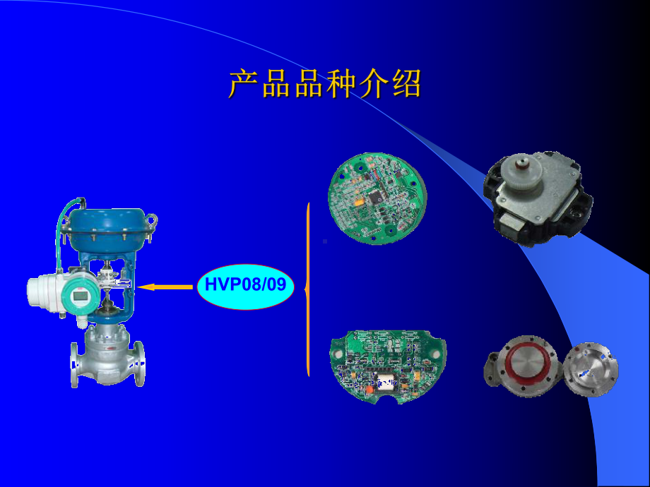 HVP智能阀门定位器解析课件.ppt_第3页