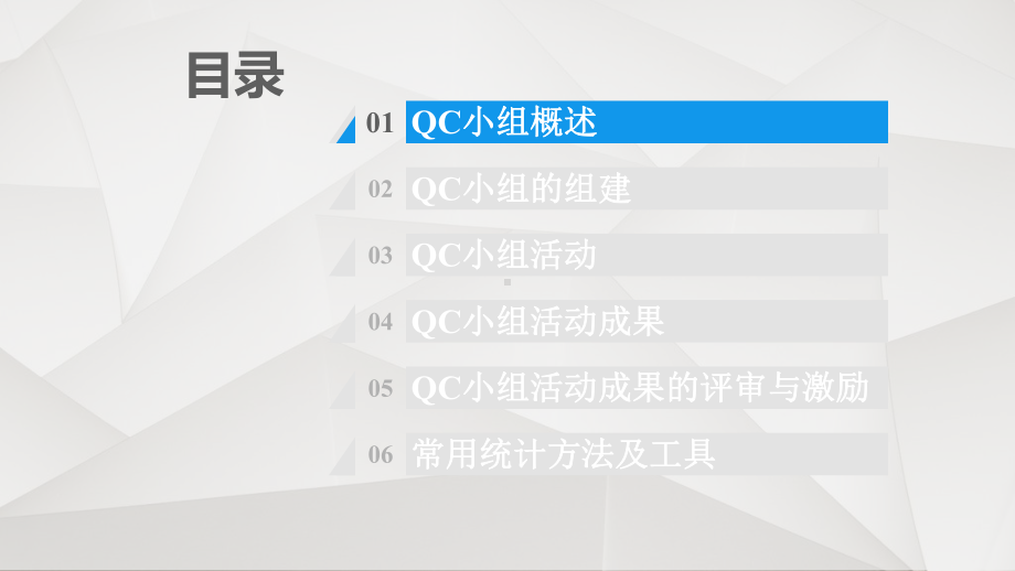 QC小组活动讲解(-105张)课件.ppt_第3页