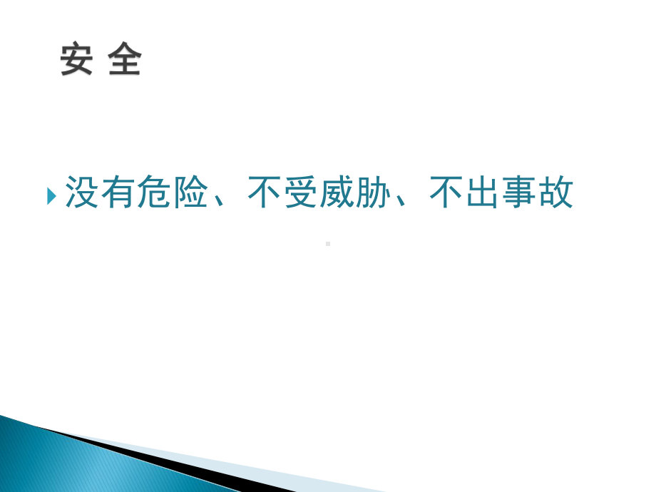 白内障患者安全护理培训教材(课件39张).ppt_第2页