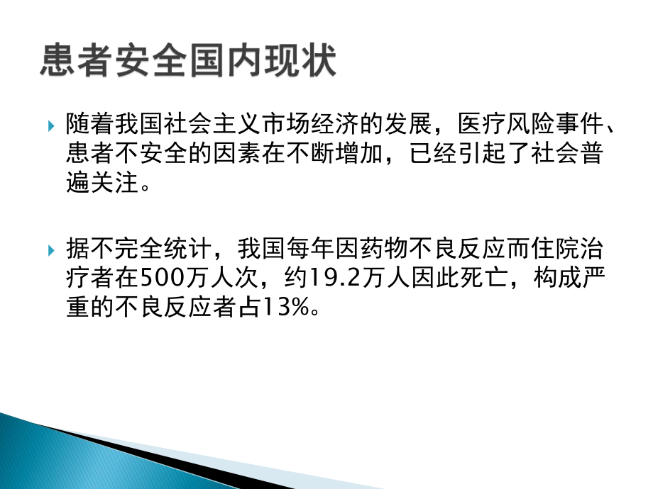 白内障患者安全护理培训教材(课件39张).ppt_第3页